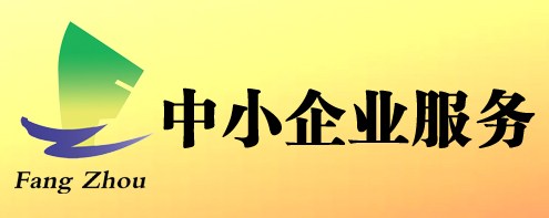 中小企業(yè)服務(wù)